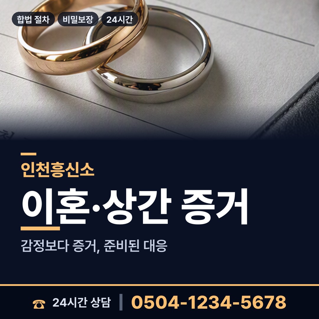 인천 교동면 기업평판조사 상담 안내