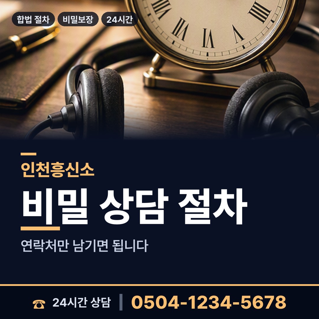인천 교동면 긴급조사 상담 안내