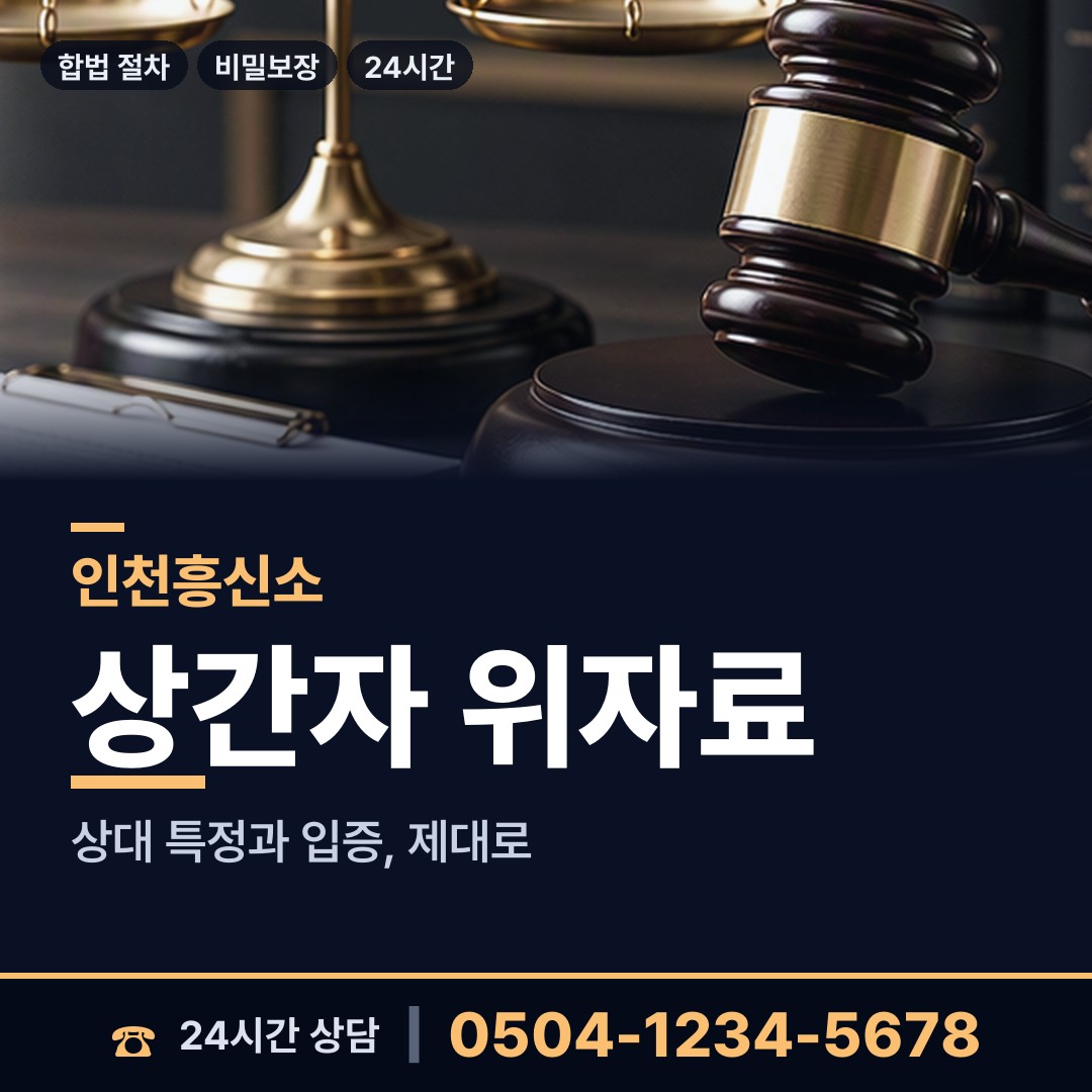인천 교동면 긴급조사 상담 안내