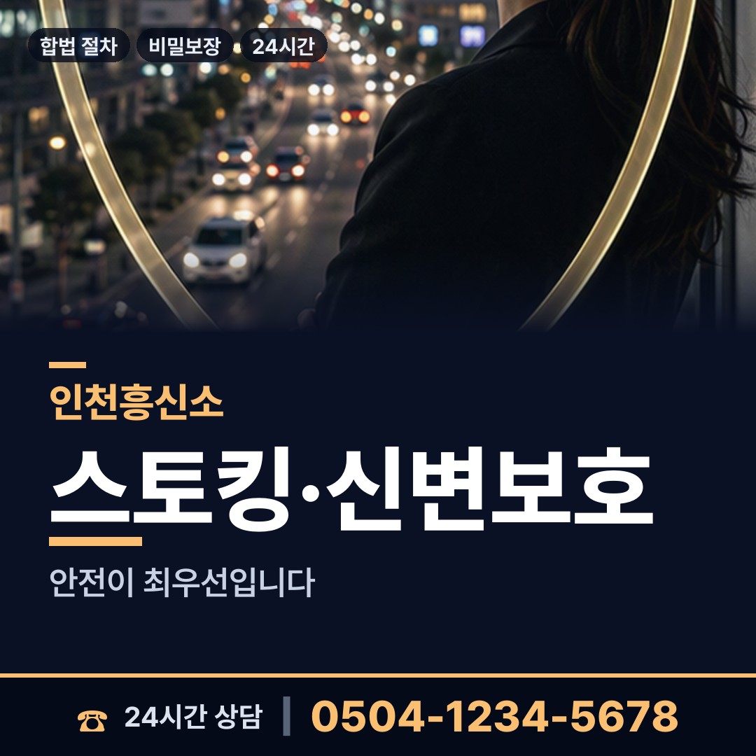 인천 교동면 흥신소 상담 안내